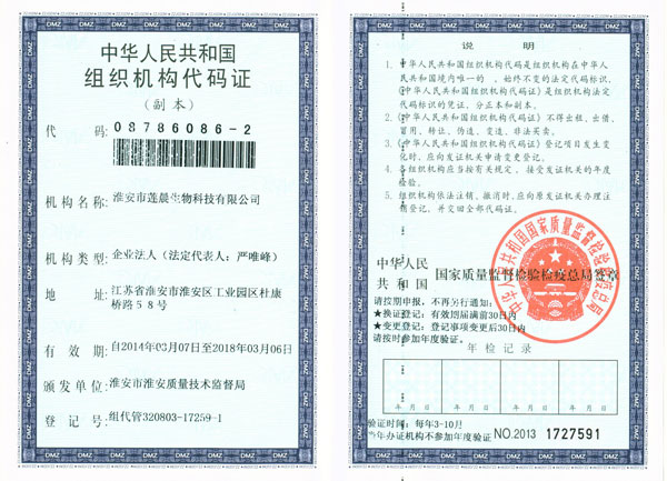 組織機構(gòu)代碼證